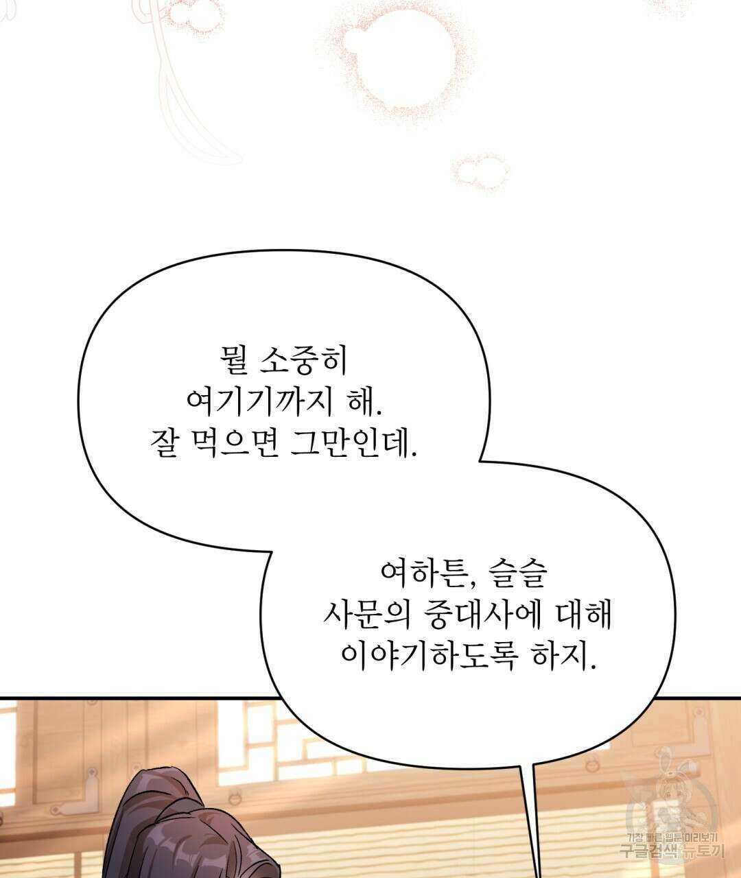 상호 불가침 안 합니다 9화 10