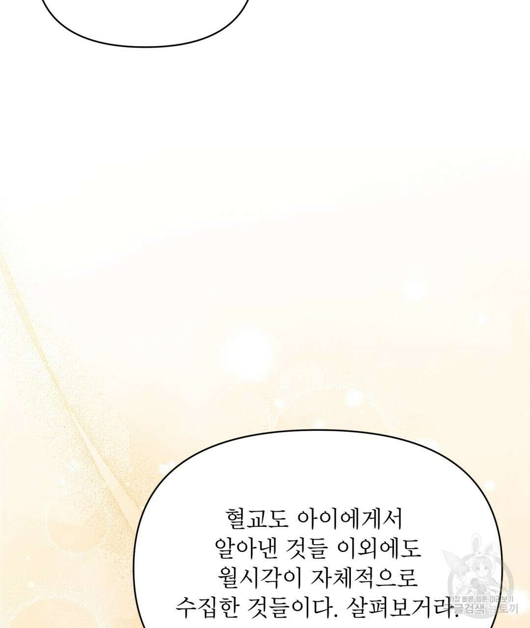 상호 불가침 안 합니다 9화 12