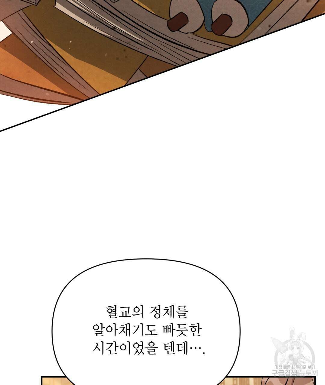 상호 불가침 안 합니다 9화 14