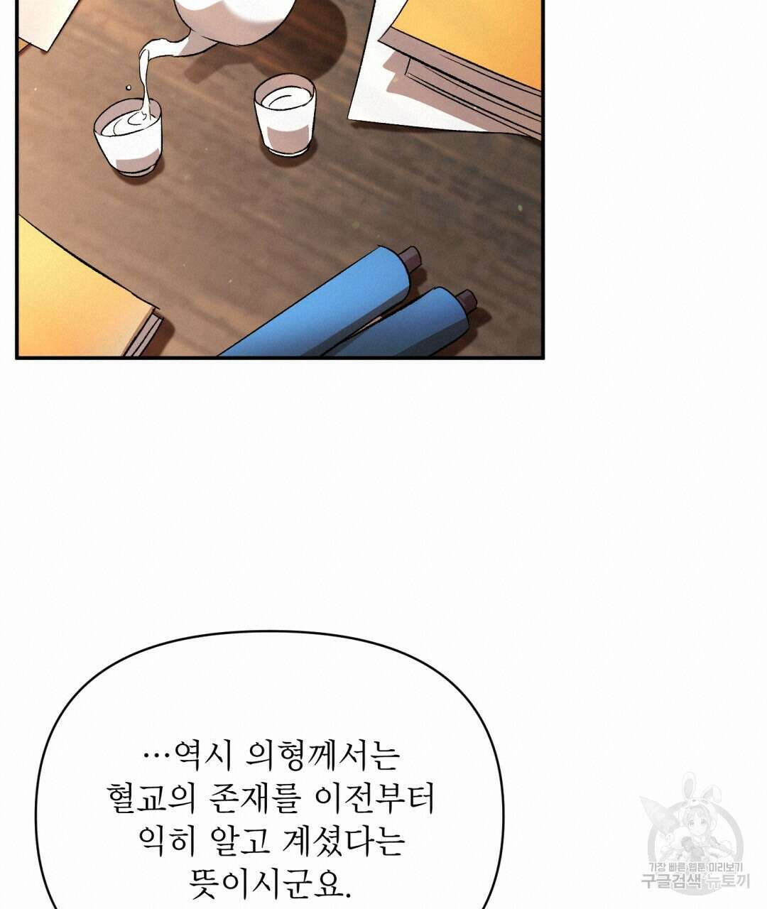 상호 불가침 안 합니다 9화 18
