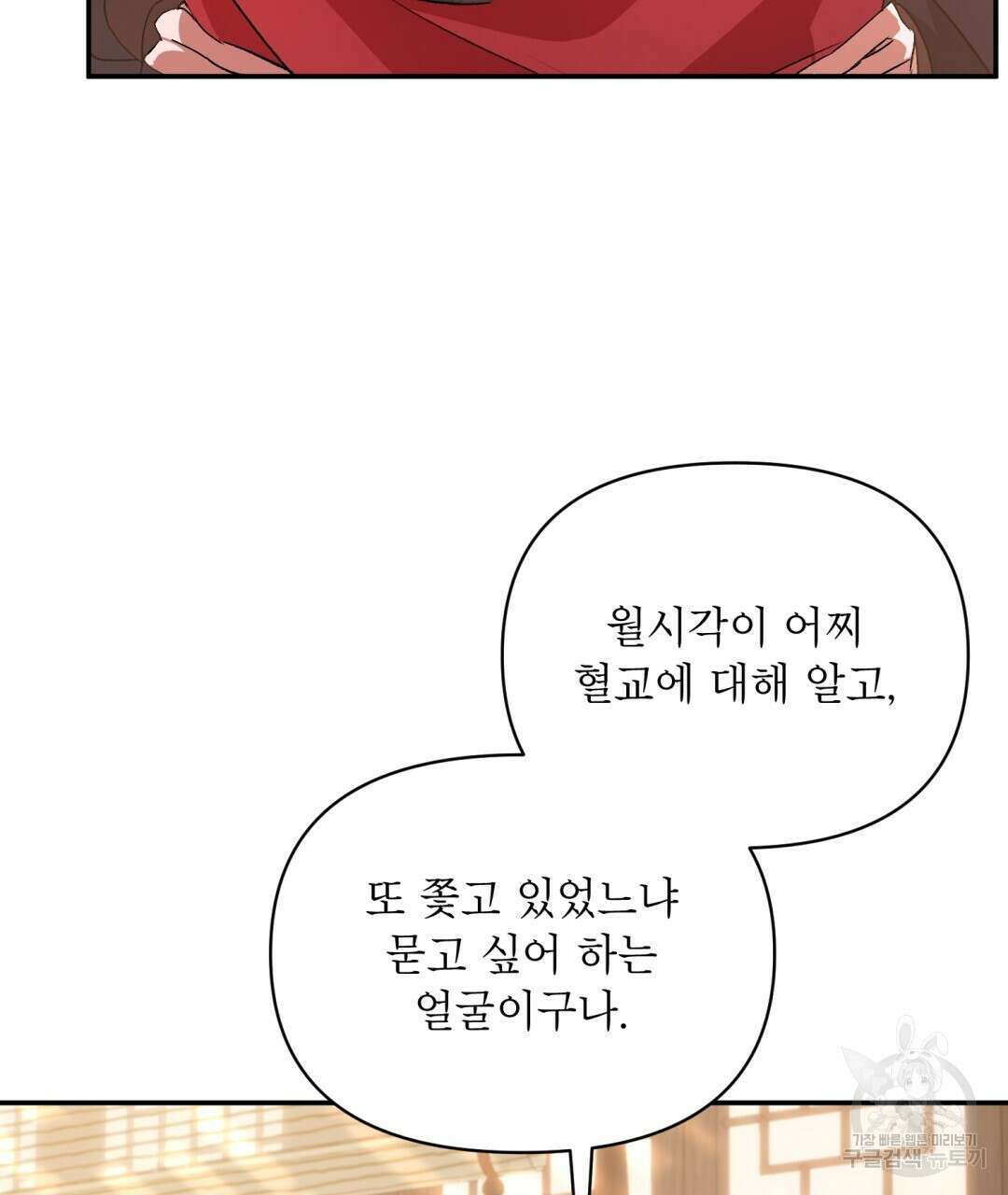 상호 불가침 안 합니다 9화 20