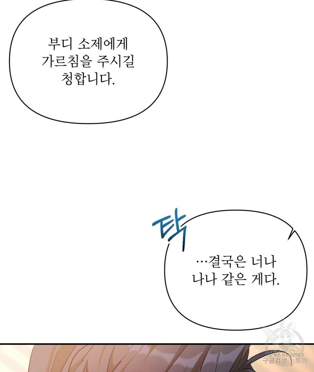 상호 불가침 안 합니다 9화 22