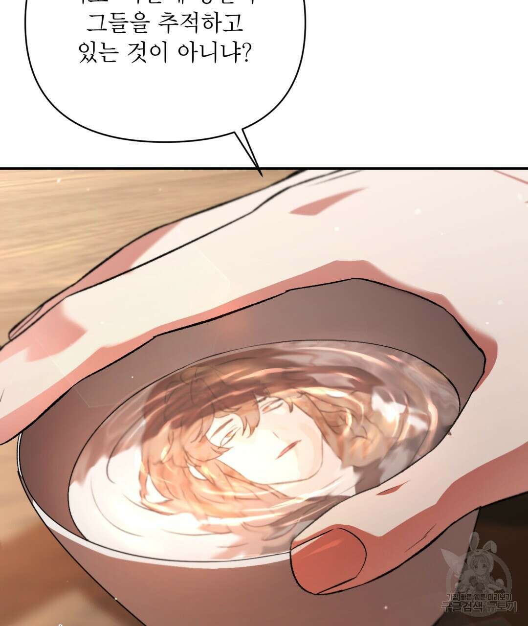 상호 불가침 안 합니다 9화 24