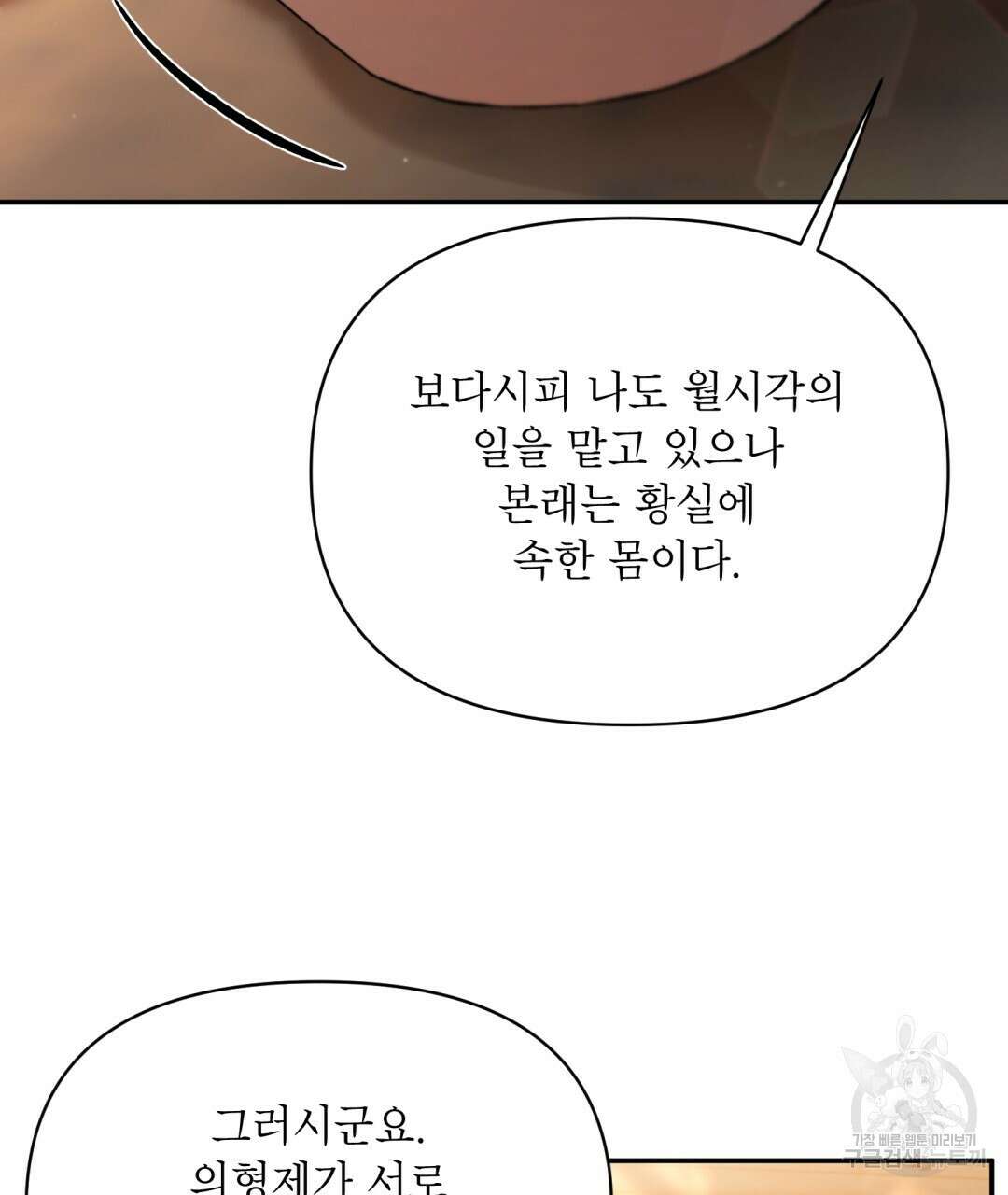 상호 불가침 안 합니다 9화 25
