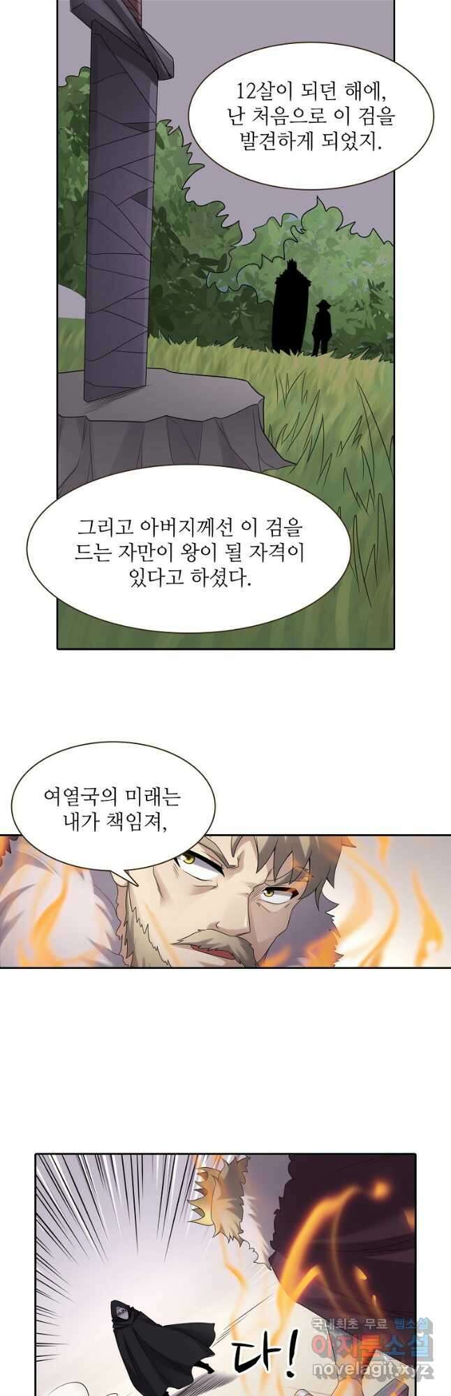 무기가게 사장님 127화 3
