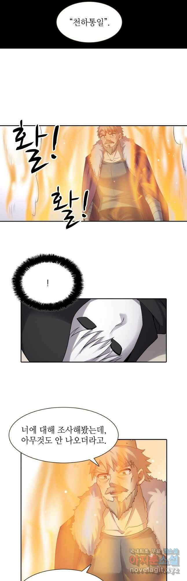무기가게 사장님 127화 23