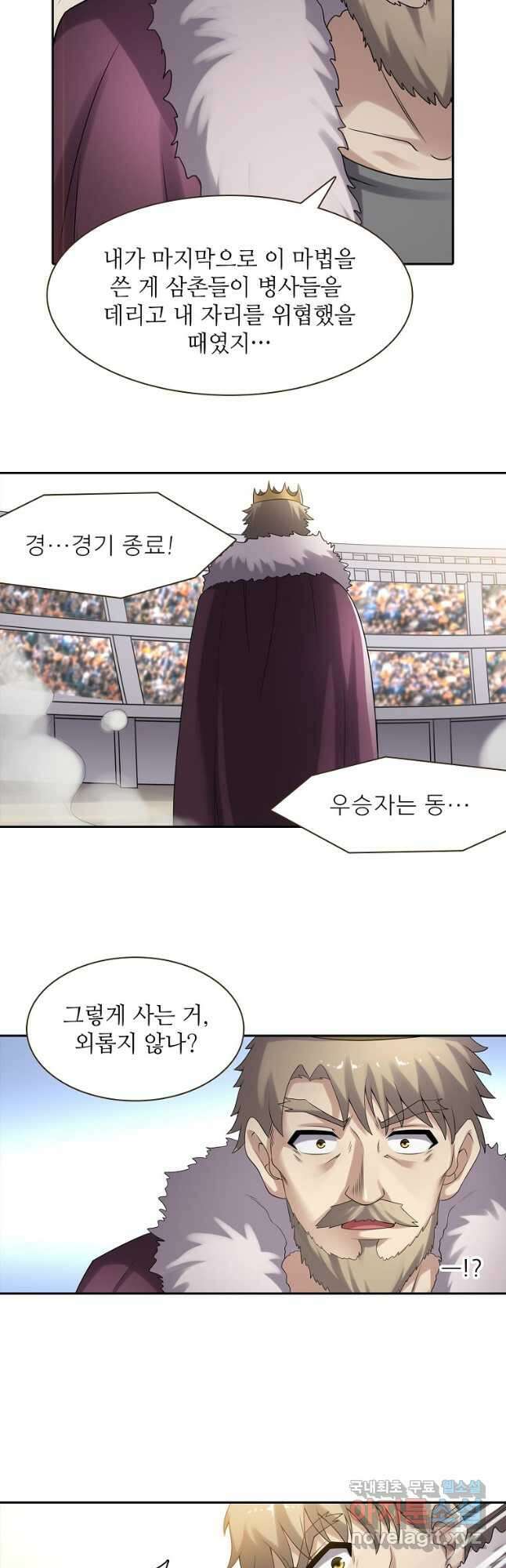 무기가게 사장님 127화 31
