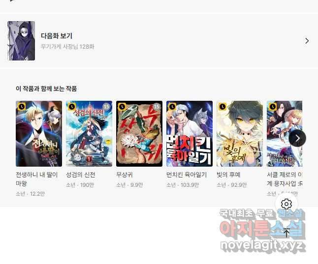 무기가게 사장님 127화 37