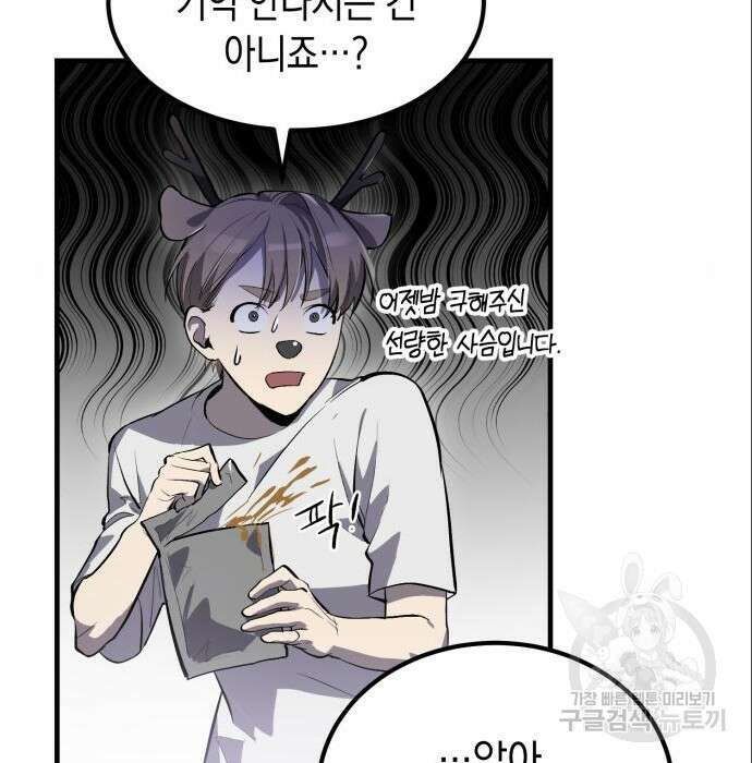서브 남주가 파업하면 생기는 일 3화 19