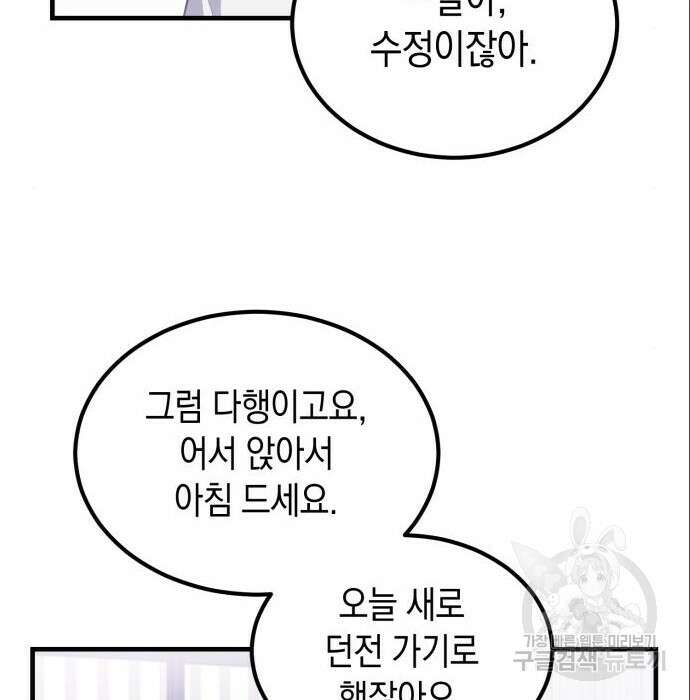 서브 남주가 파업하면 생기는 일 3화 20