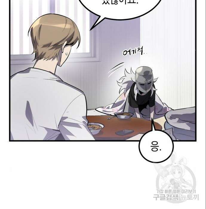 서브 남주가 파업하면 생기는 일 3화 21
