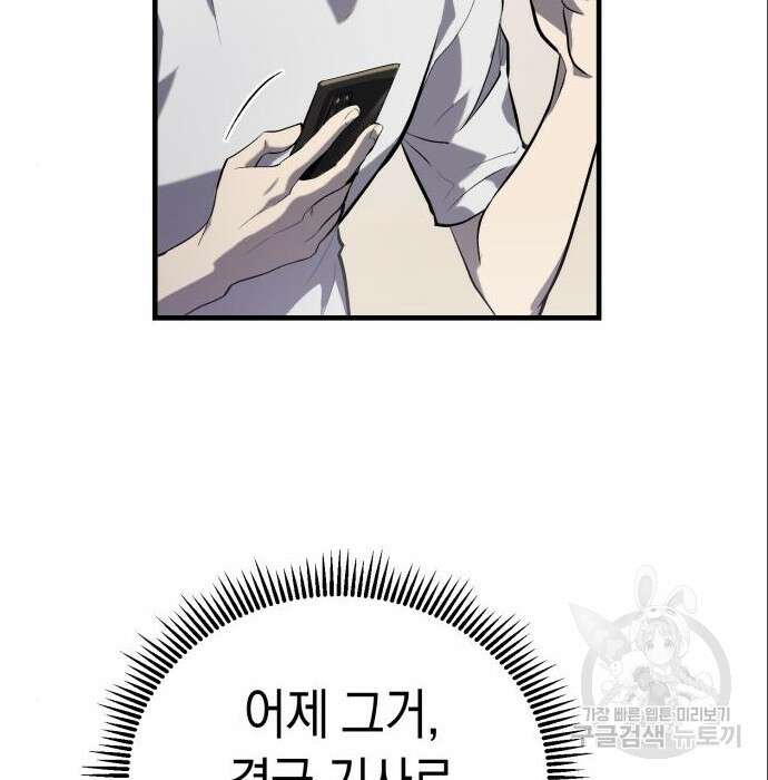 서브 남주가 파업하면 생기는 일 3화 24