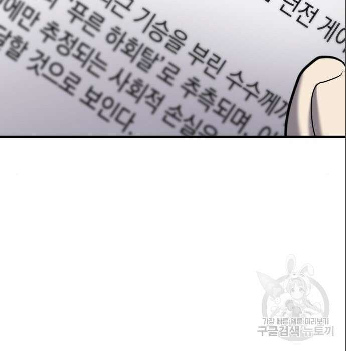 서브 남주가 파업하면 생기는 일 3화 26