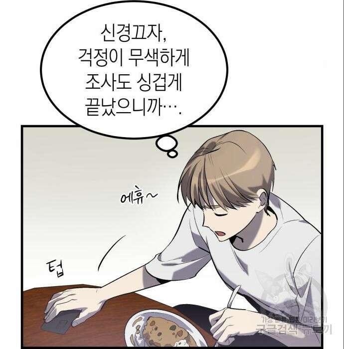 서브 남주가 파업하면 생기는 일 3화 27