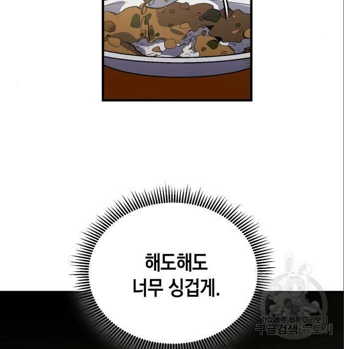 서브 남주가 파업하면 생기는 일 3화 29