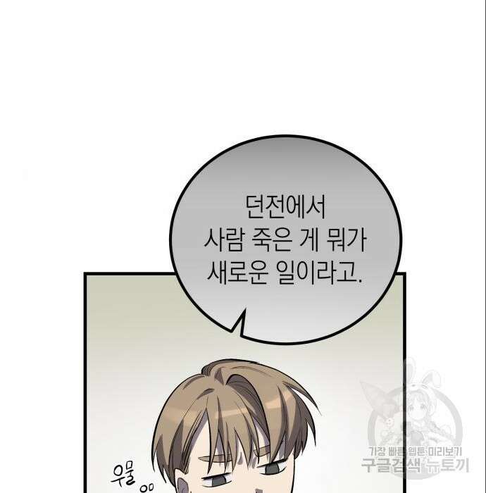 서브 남주가 파업하면 생기는 일 3화 31