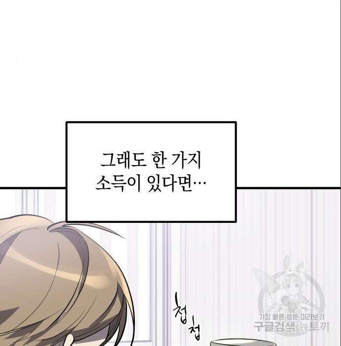 서브 남주가 파업하면 생기는 일 3화 33