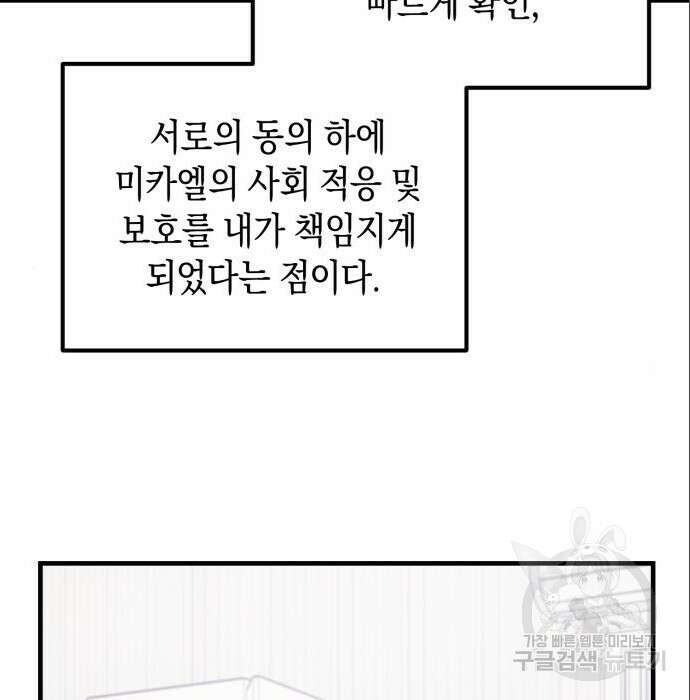 서브 남주가 파업하면 생기는 일 3화 35