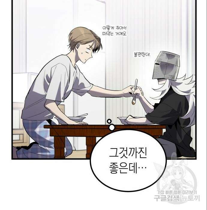 서브 남주가 파업하면 생기는 일 3화 36