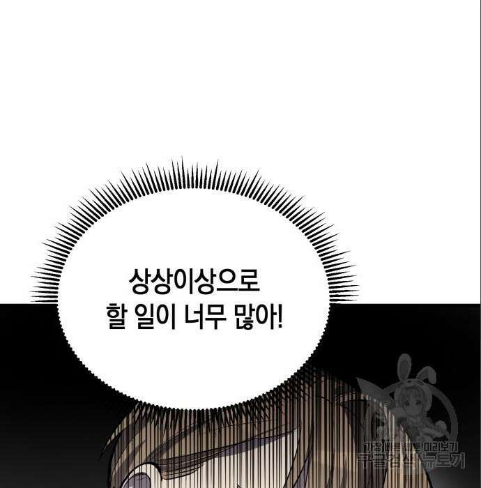 서브 남주가 파업하면 생기는 일 3화 37
