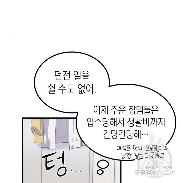 서브 남주가 파업하면 생기는 일 3화 39