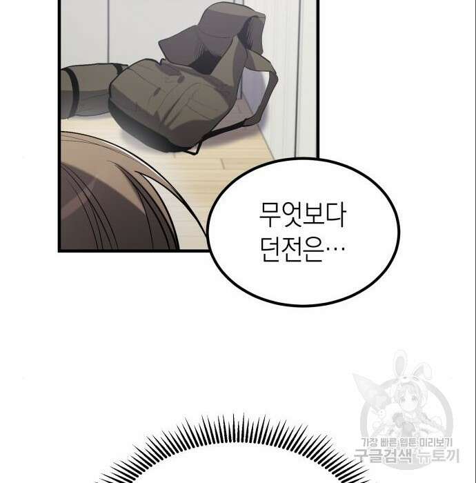 서브 남주가 파업하면 생기는 일 3화 40