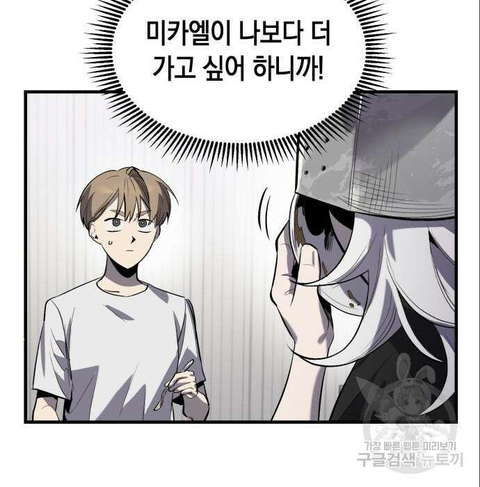 서브 남주가 파업하면 생기는 일 3화 41