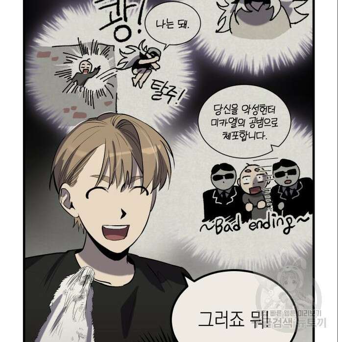 서브 남주가 파업하면 생기는 일 3화 44