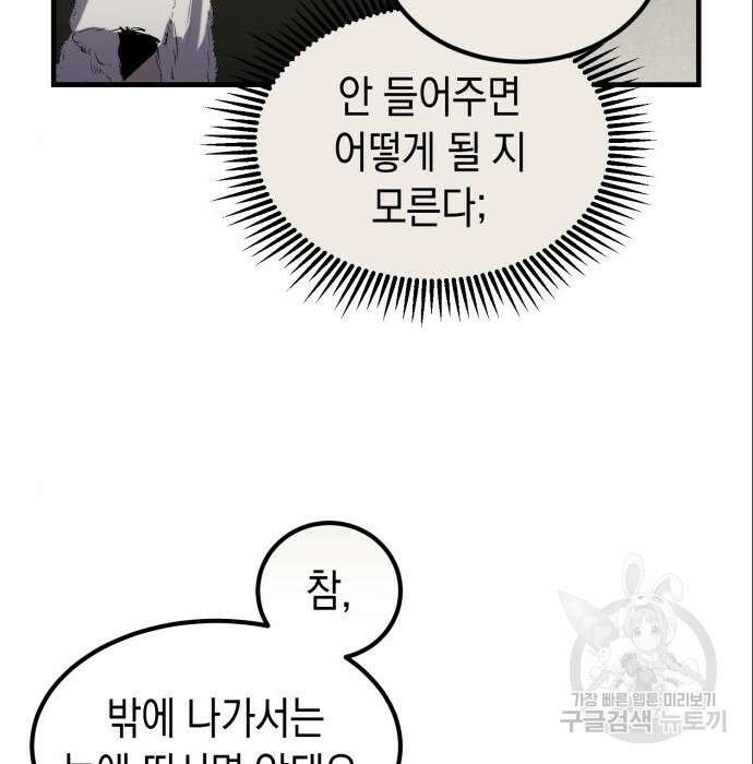 서브 남주가 파업하면 생기는 일 3화 45