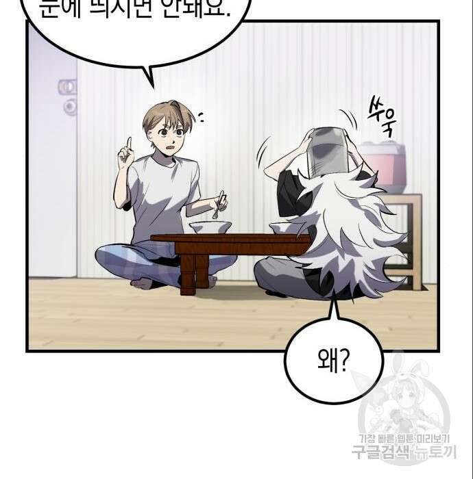서브 남주가 파업하면 생기는 일 3화 46