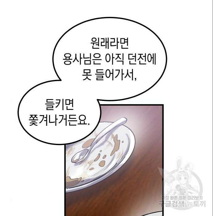 서브 남주가 파업하면 생기는 일 3화 47