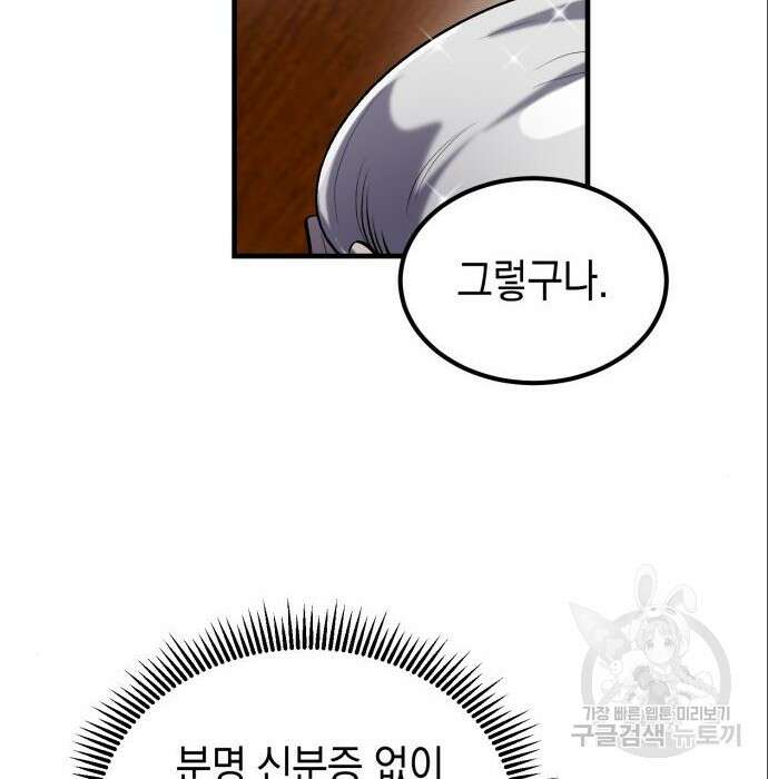 서브 남주가 파업하면 생기는 일 3화 48