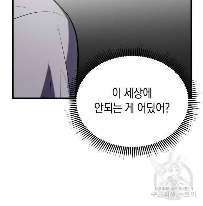 서브 남주가 파업하면 생기는 일 3화 50