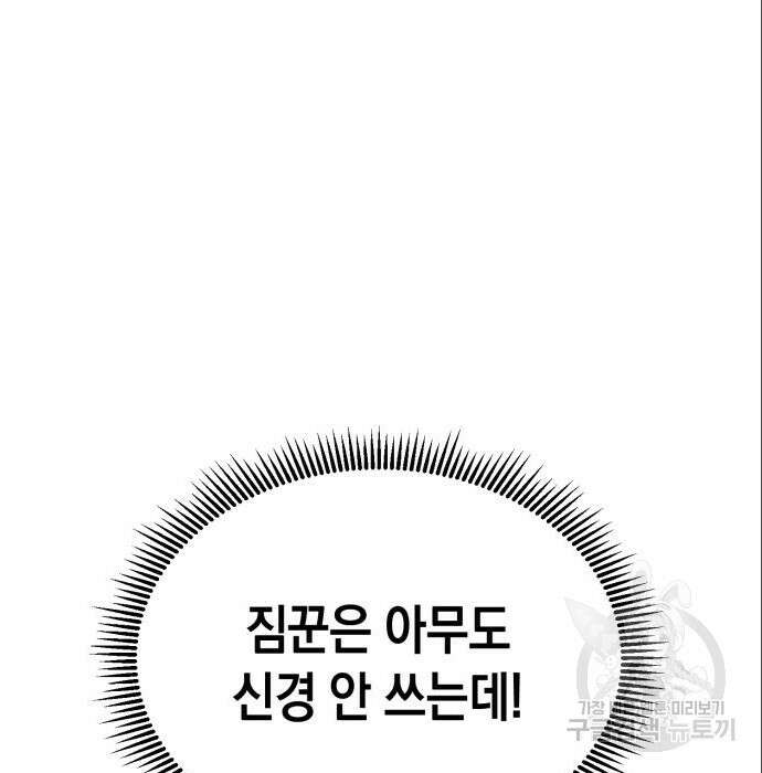 서브 남주가 파업하면 생기는 일 3화 51