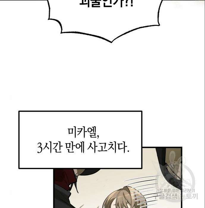 서브 남주가 파업하면 생기는 일 3화 59