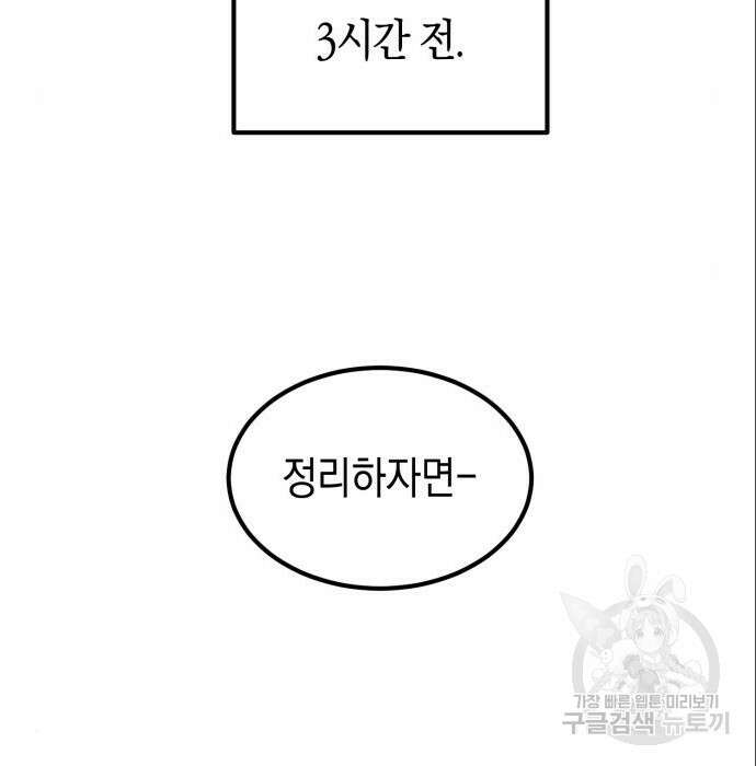 서브 남주가 파업하면 생기는 일 3화 63