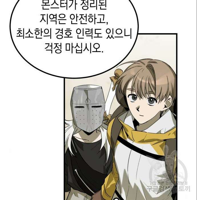 서브 남주가 파업하면 생기는 일 3화 67