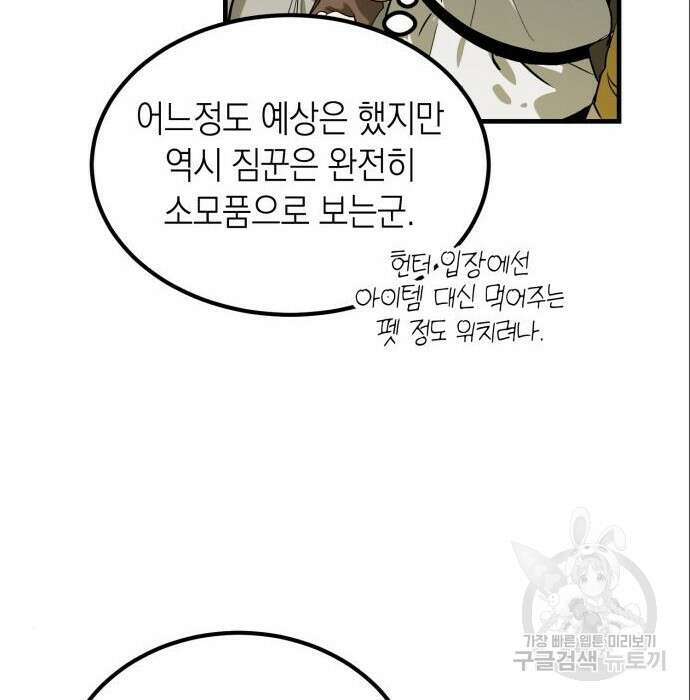 서브 남주가 파업하면 생기는 일 3화 68