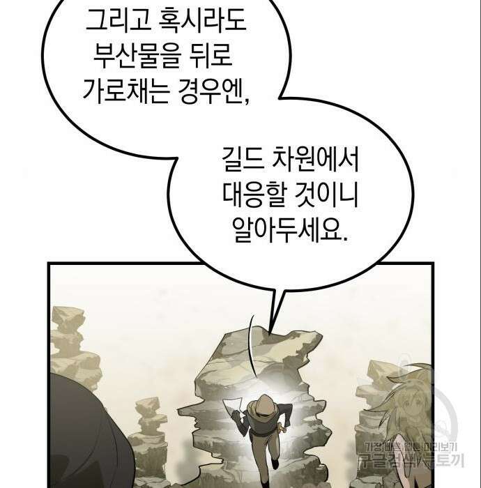 서브 남주가 파업하면 생기는 일 3화 69
