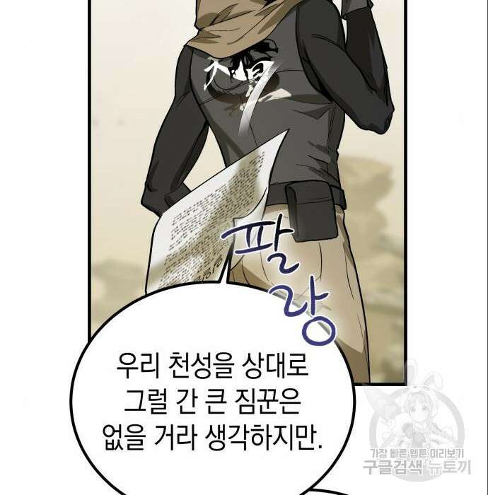 서브 남주가 파업하면 생기는 일 3화 71