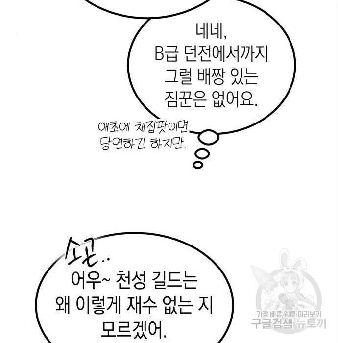 서브 남주가 파업하면 생기는 일 3화 72