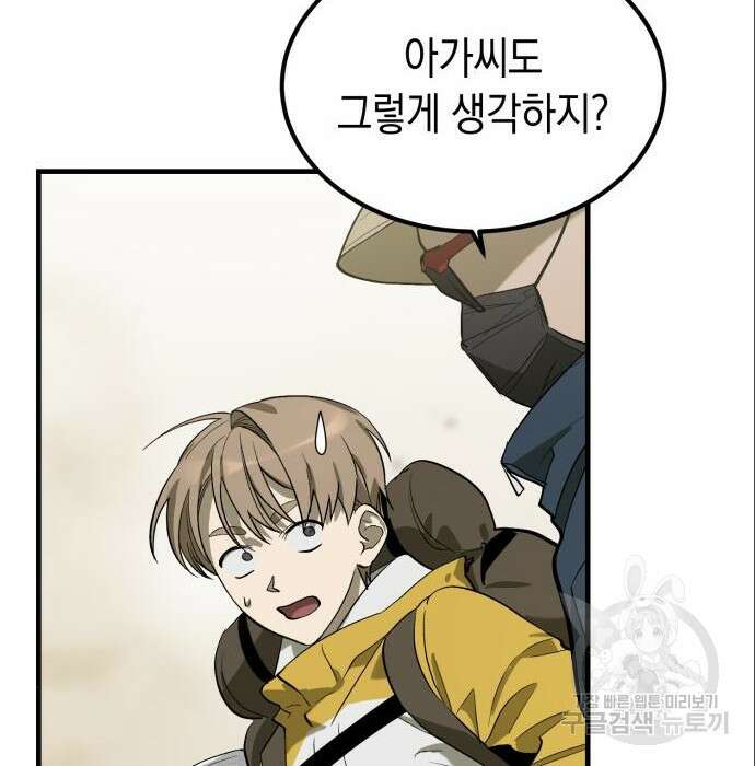 서브 남주가 파업하면 생기는 일 3화 74