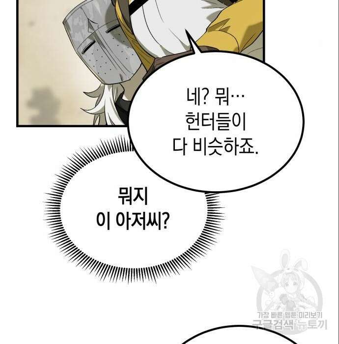 서브 남주가 파업하면 생기는 일 3화 75