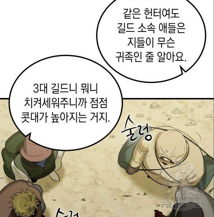 서브 남주가 파업하면 생기는 일 3화 76