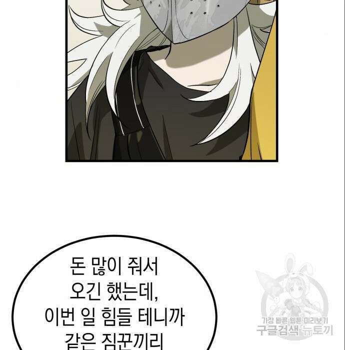 서브 남주가 파업하면 생기는 일 3화 79