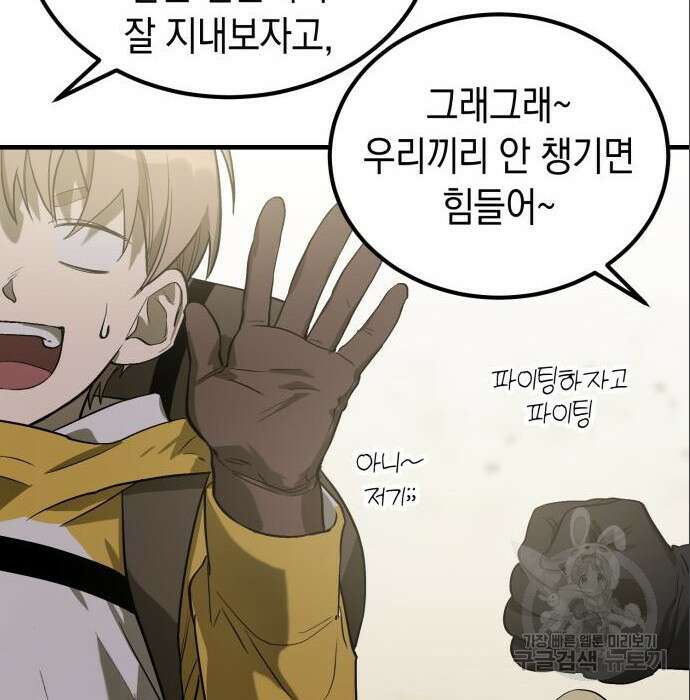 서브 남주가 파업하면 생기는 일 3화 80