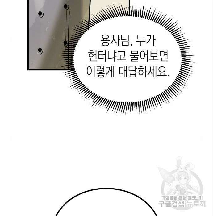 서브 남주가 파업하면 생기는 일 3화 83
