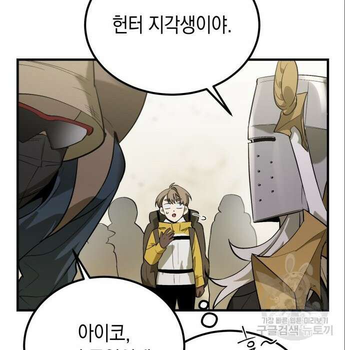 서브 남주가 파업하면 생기는 일 3화 84