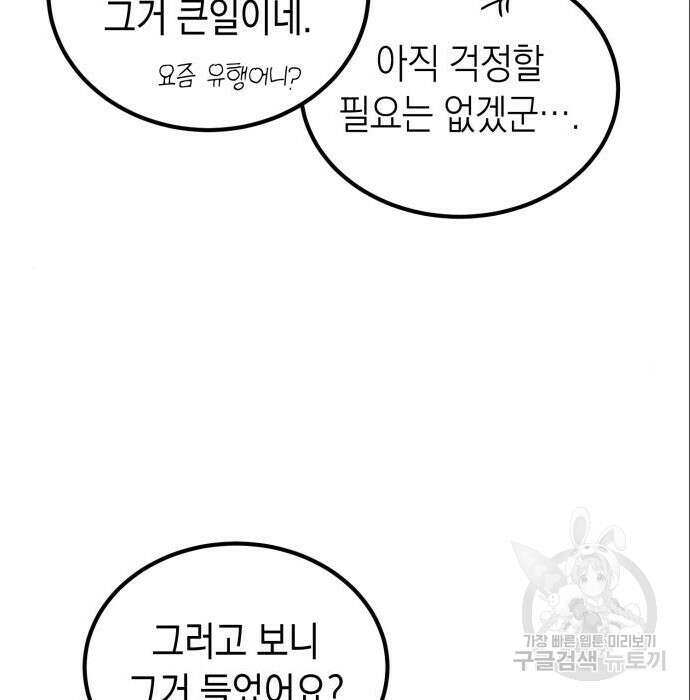 서브 남주가 파업하면 생기는 일 3화 85