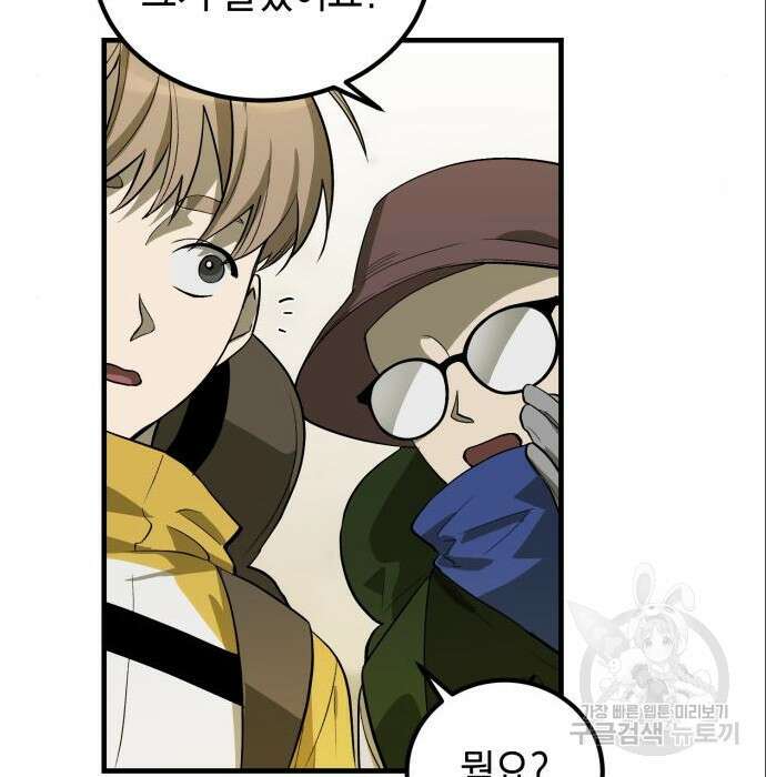 서브 남주가 파업하면 생기는 일 3화 86